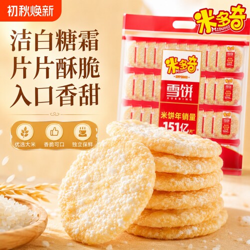 米多奇雪饼休闲零食膨化食品酥脆小吃宅家追剧解馋家庭聚会休闲