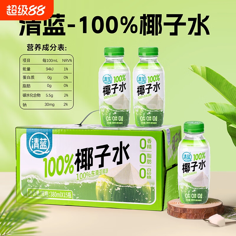 100%椰子水天然电解质水0脂椰汁饮料新鲜椰青水380ml*15整箱