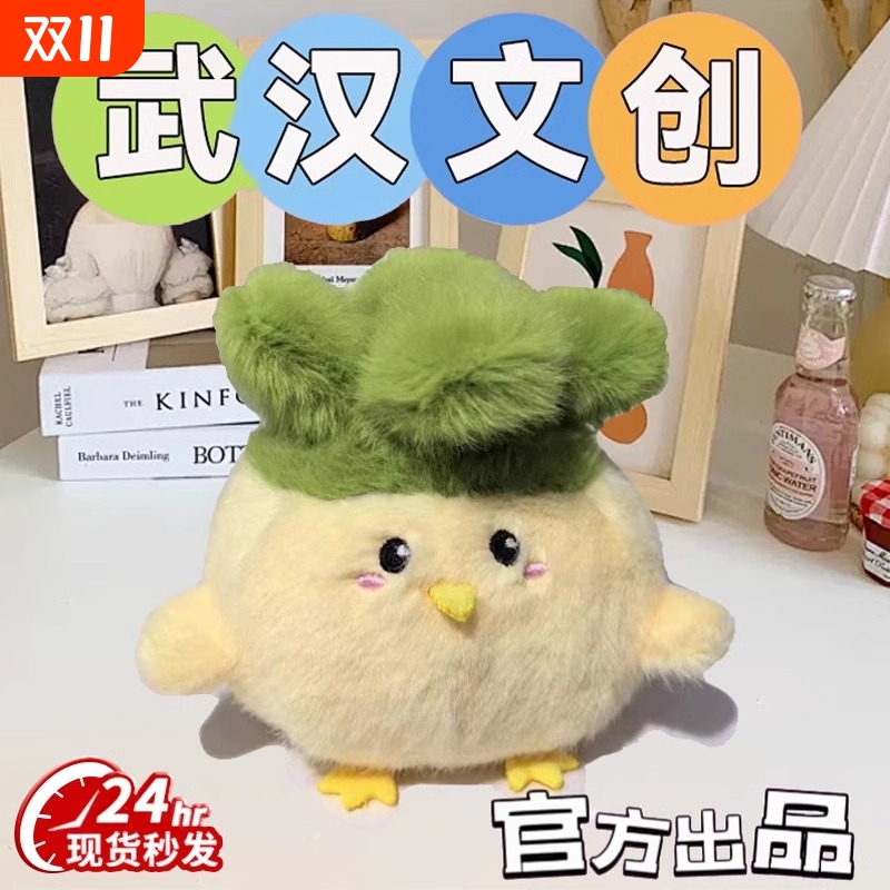 蒜鸟发声毛绒公仔|超1000次加购