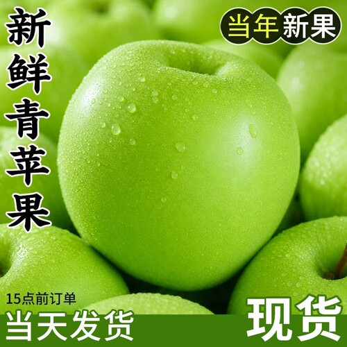26年新果青苹果当天发货