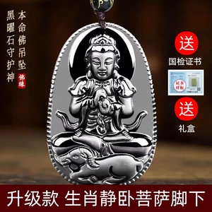 黑曜石本命佛文殊大日如来大势至普贤虚空藏菩萨吊坠男属龙项链女