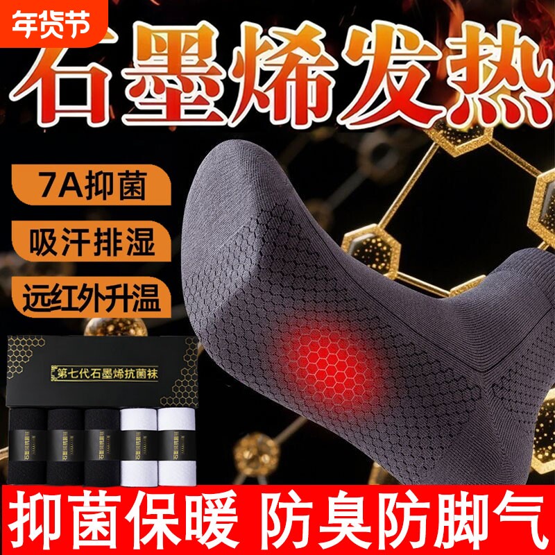石墨烯袜子自发热男女防臭防脚气冬季冷保暖抗菌暖脚神器吸汗中筒