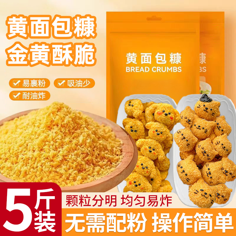 黄面包糠家用油炸南瓜饼鸡柳0白面包糠添加商用儿童香蕉面包屑