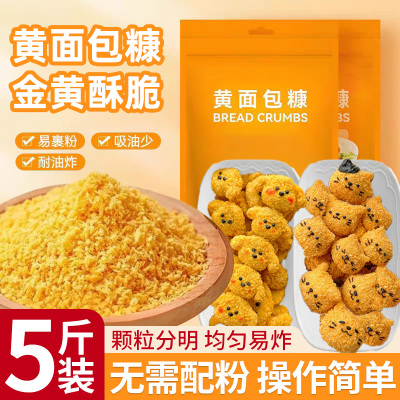 黄面包糠家用油炸南瓜饼鸡柳0白面包糠添加商用儿童香蕉面包屑