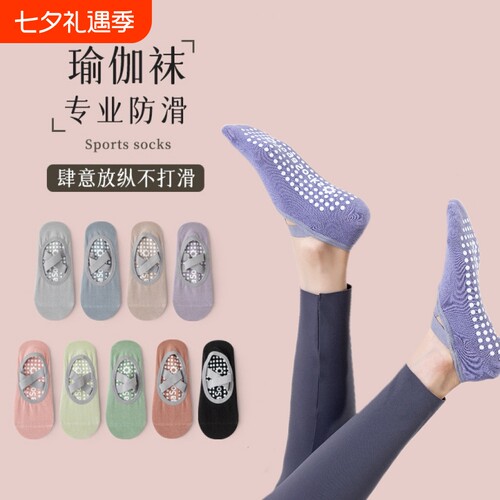 普拉提交叉绑带硅胶防滑瑜伽袜子