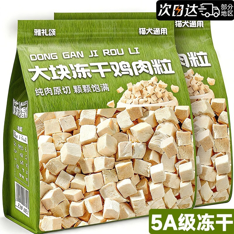 狗狗零食冻干鸡肉粒鸡胸肉块增营养肥成幼狗猫拌粮主辅食宠物零食