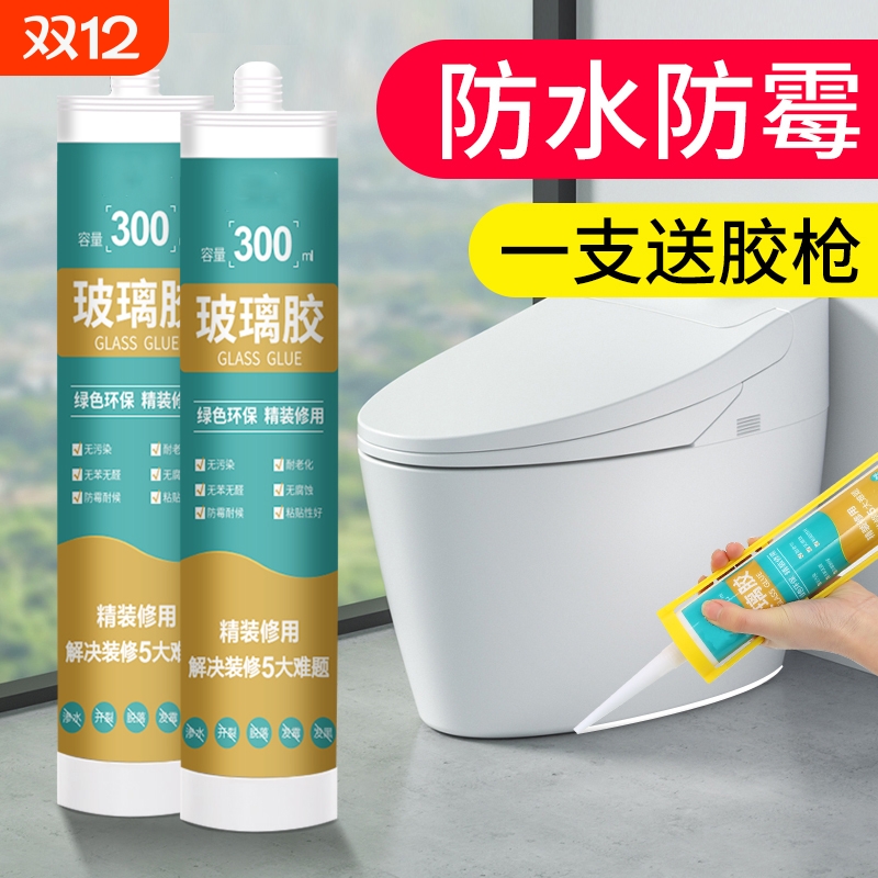 玻璃胶防水防霉厨卫超强力瓷白透明马桶底部密封胶专用封边美容胶螺纹厨房防潮缝隙美缝