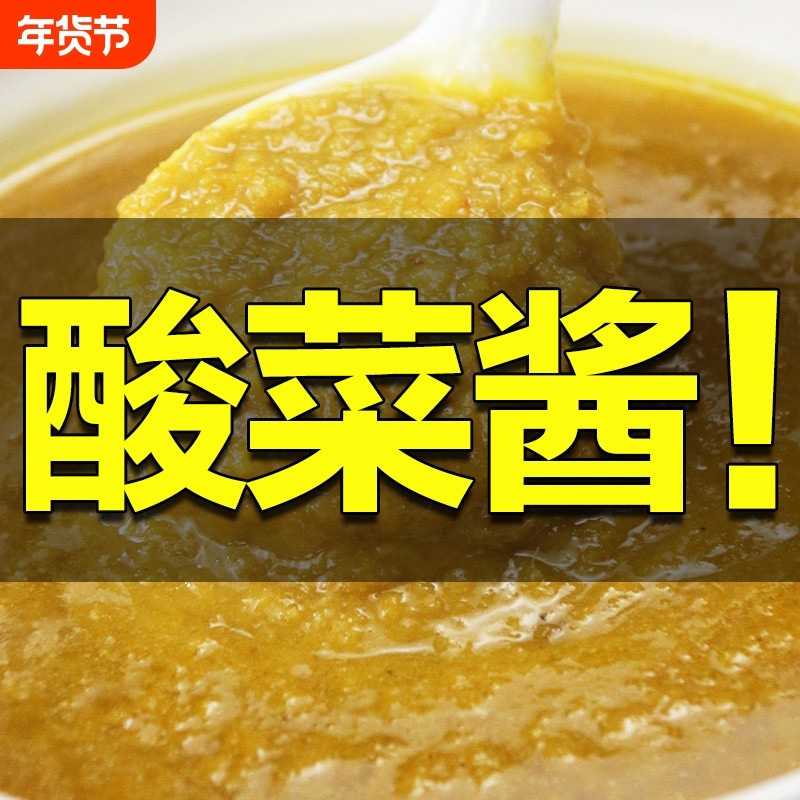 酸菜酱商用老坛酸菜鱼酱料酸辣金汤酸汤鱼专用料酱底料调料包,粮油调味/速食/干货/烘焙,酱类调料,淘宝优惠券,粉丝福利购,淘宝优惠卷