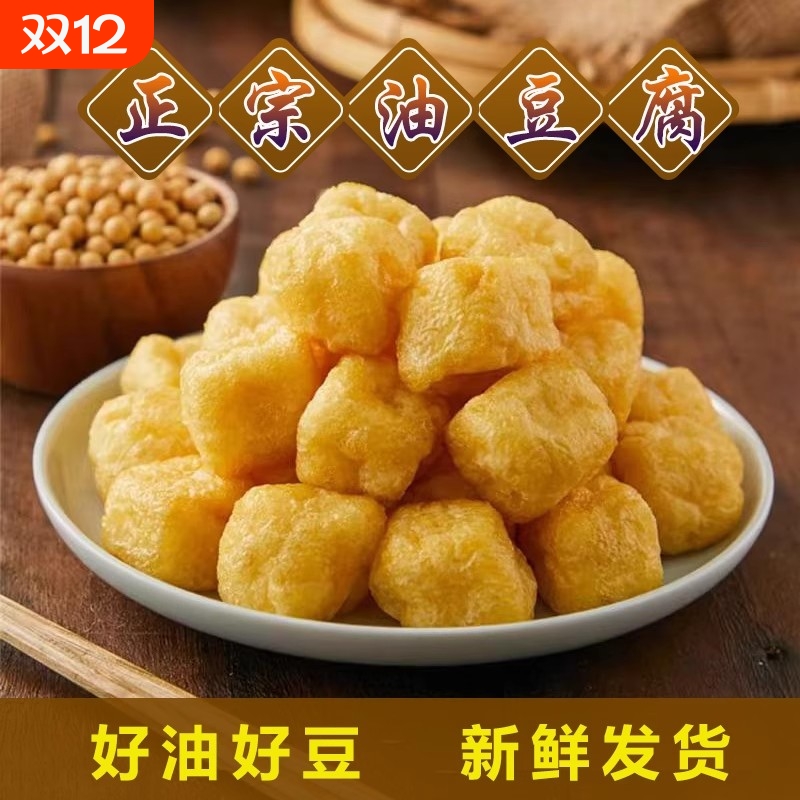 980g油豆腐泡东北特产油豆泡空心油炸豆泡黄金油豆腐果泡包邮