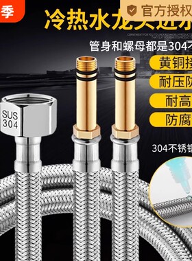 洗菜盆面盆水龙头进水管软管防爆冷热水单头洗手洗脸台304不锈钢