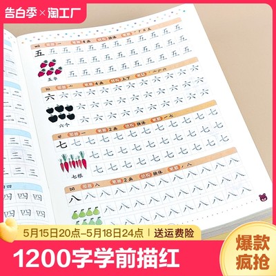 幼小衔接学前1200字练字帖