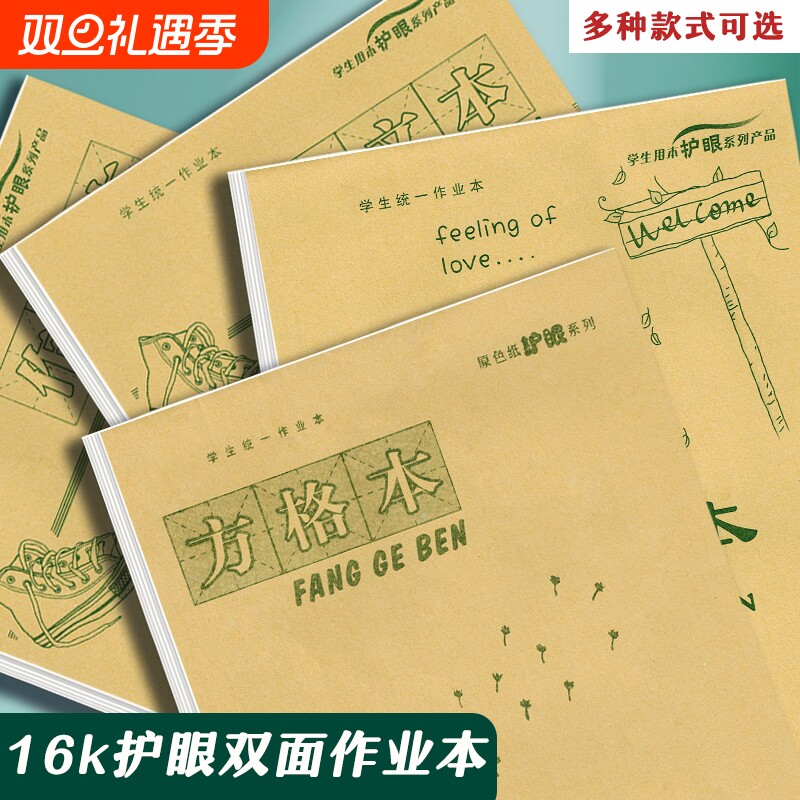 16K数学本工数本上翻牛皮算术本工字本多格16开大号学生大作业本