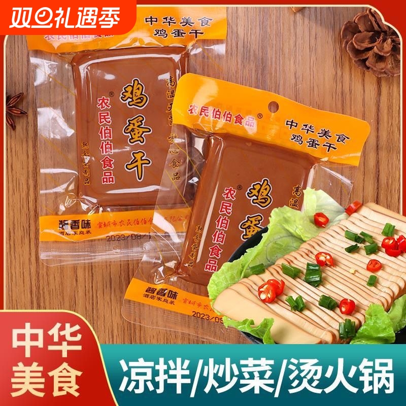 鸡蛋干150克*10袋零食凉拌菜炒菜小包装做菜豆干豆腐干家用