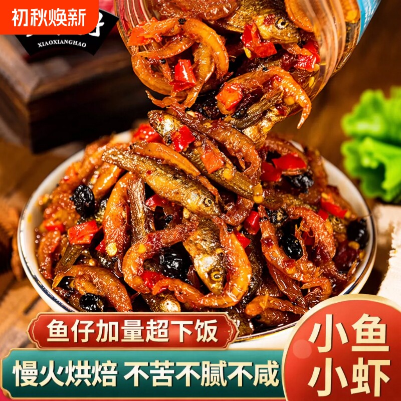 下饭菜小鱼小虾小湘好湖南特产柴火鱼小鱼仔干虾酱零食下酒菜拌饭