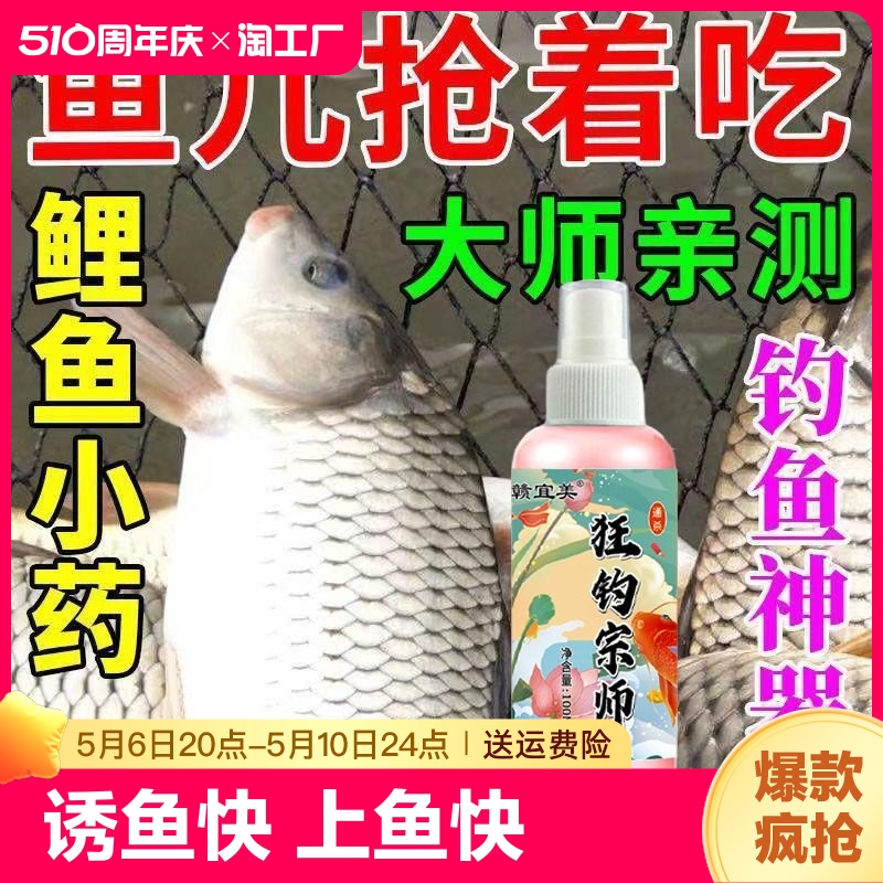 狂钓宗师钓鱼神器钓鱼小药诱鱼剂