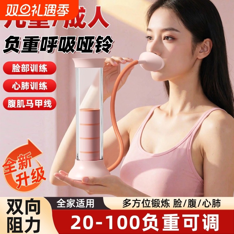呼吸哑铃腹式呼吸训练器气压锻炼肺活量腹肌马甲线盆底肌瘦脸神器