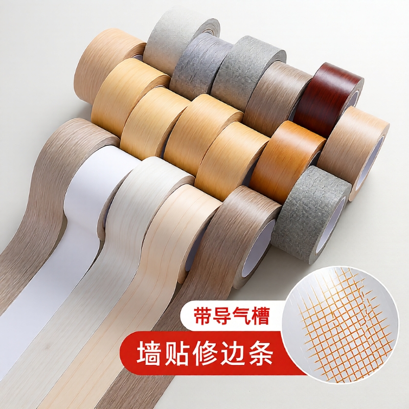 5厘米宽木纹门框包边贴纸修补踢脚线自粘翻新家具窗户边框封边条