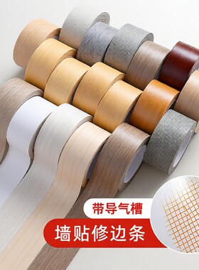 5厘米宽木纹门框包边贴纸修补踢脚线自粘翻新家具窗户边框封边条