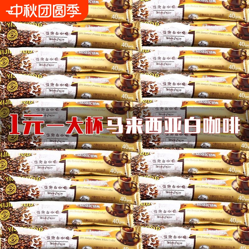 马来西亚风味怡街白咖啡速溶咖啡图片