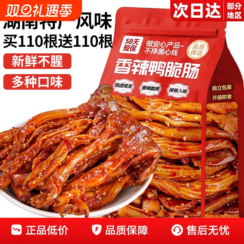 鸭脆肠香辣鸭板肠开袋即食卤味货夜宵解馋下酒菜零食休闲小吃食品