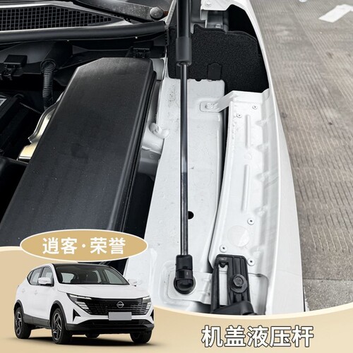 适用于16-25款新逍客荣誉引擎盖液压杆前机盖自动支撑杆汽车用品