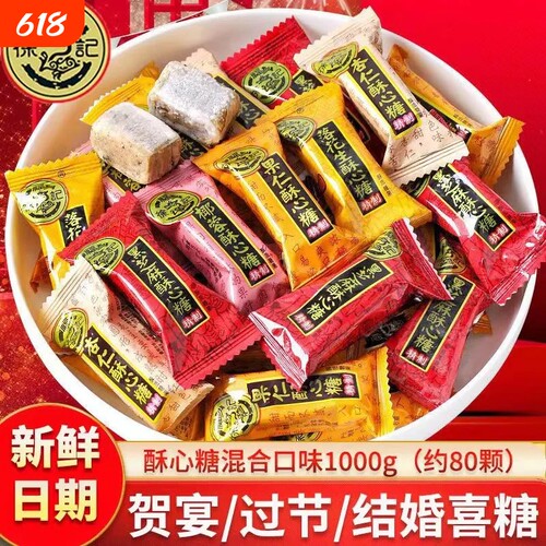 徐福记酥心糖散装黑芝麻味混合年货糖果零食结婚喜糖特价批发500g
