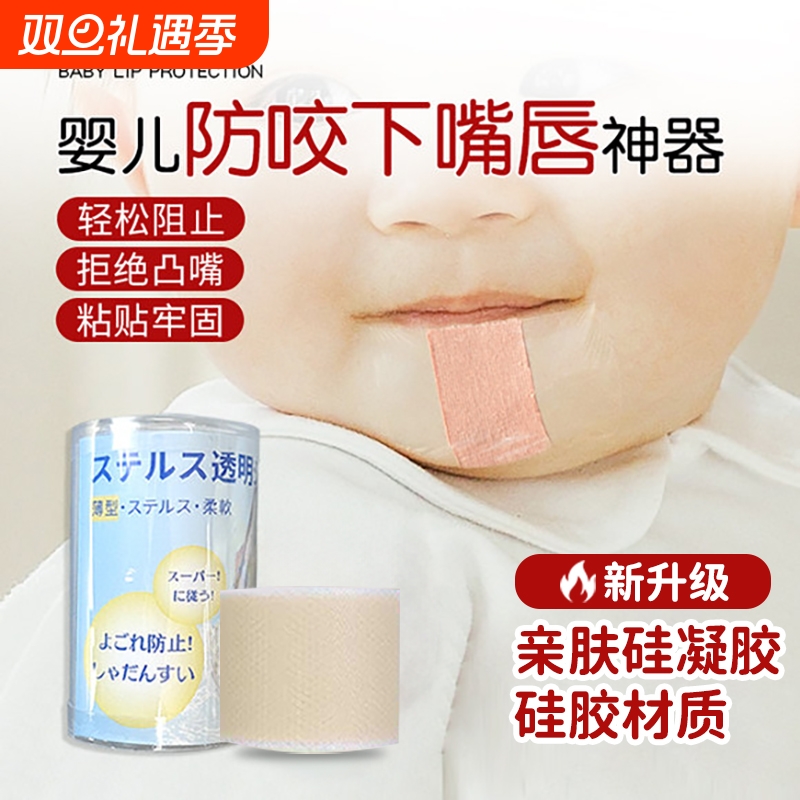 婴儿防吸下嘴唇神器宝宝儿童睡觉戒咬嘴唇矫正贴防咬下防止