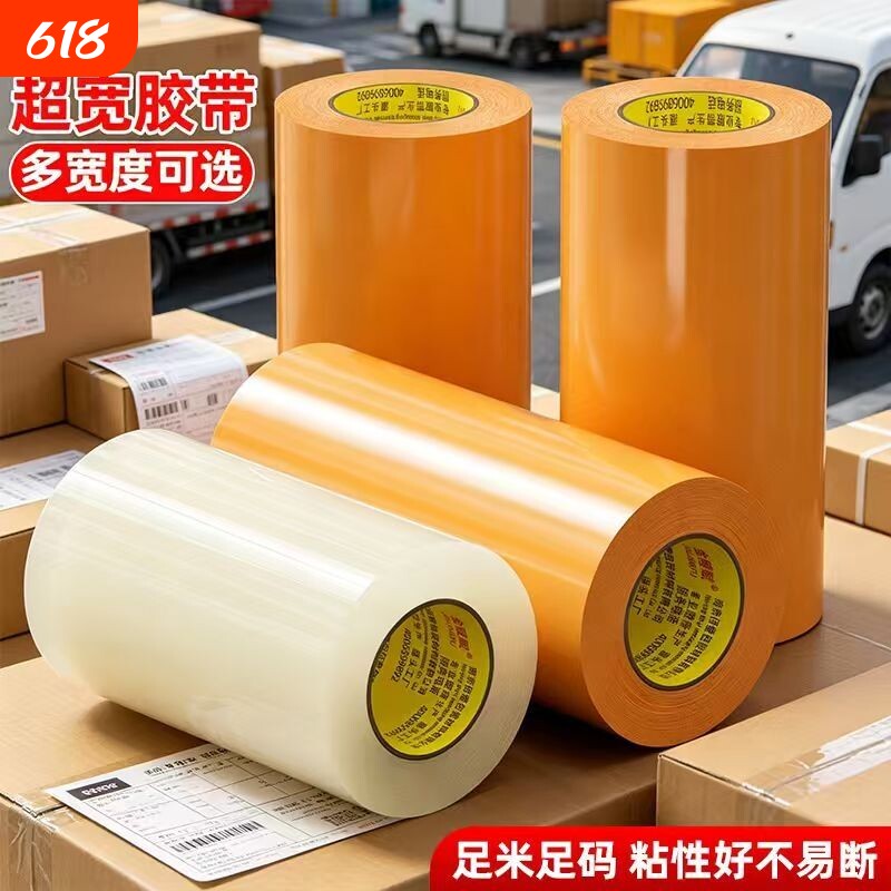 高粘大卷超宽透明胶带50cm30大胶带封箱封口胶10/20厘米加宽黄胶纸胶条快递电商打包专用升级加厚足米不易断