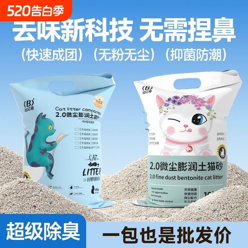 混合型膨润土大颗粒除臭无尘抑菌除臭柠檬味斤除味秒结团猫砂