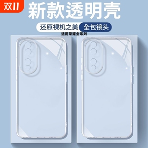 适用透明壳华为荣耀200/100pro手机壳90gt新款80/60se硅胶70magic6/5/4/3版软壳30/v40/x10/x20防摔9x壳全包