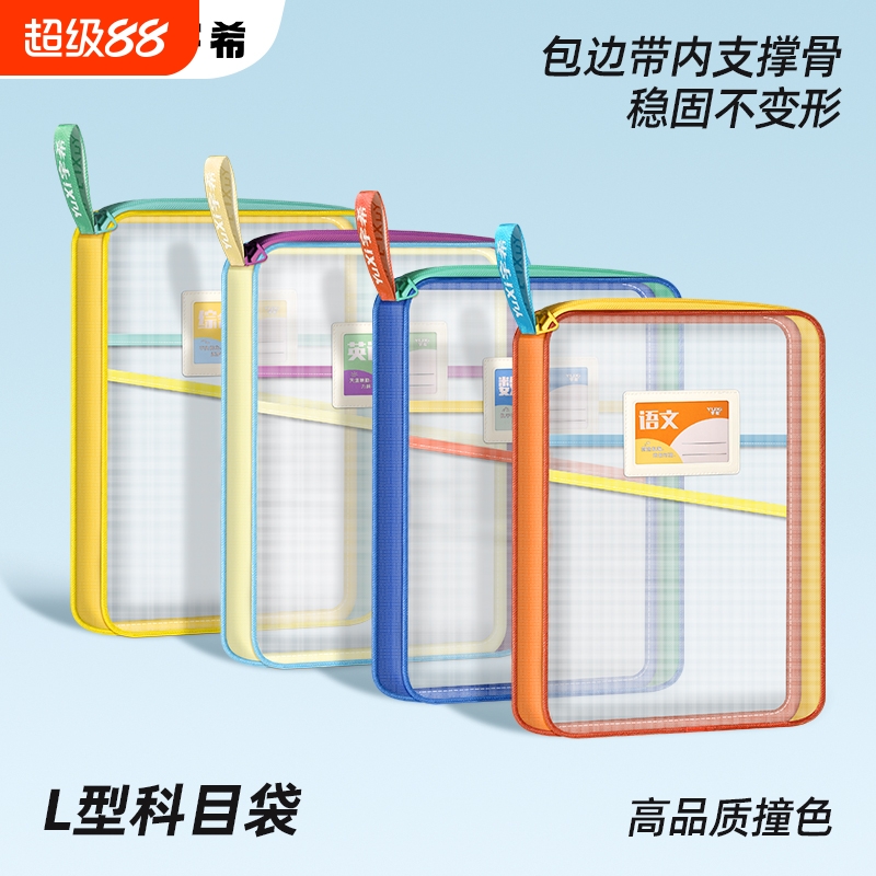 L型科目分类文件袋补习拎书袋