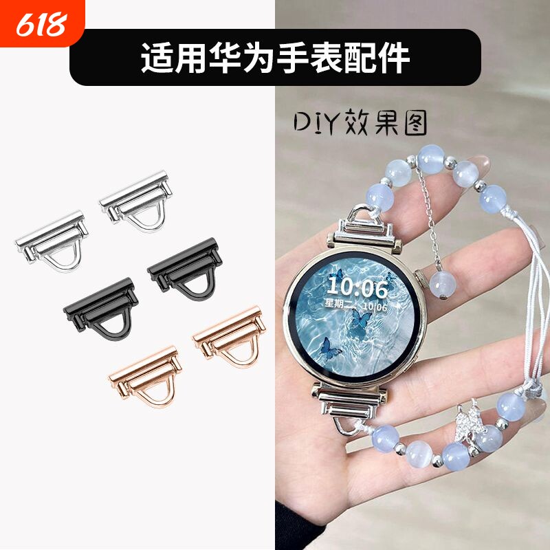 适用华为gt4串珠gt3表扣GT5连接器watch4Pro表带手