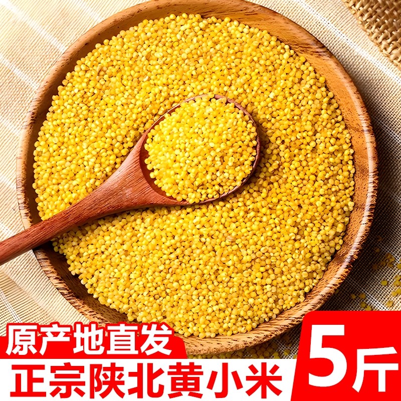 陕西新米米脂小米黄小米粗粮粥五谷杂粮真空陕北食用益康米油袋装