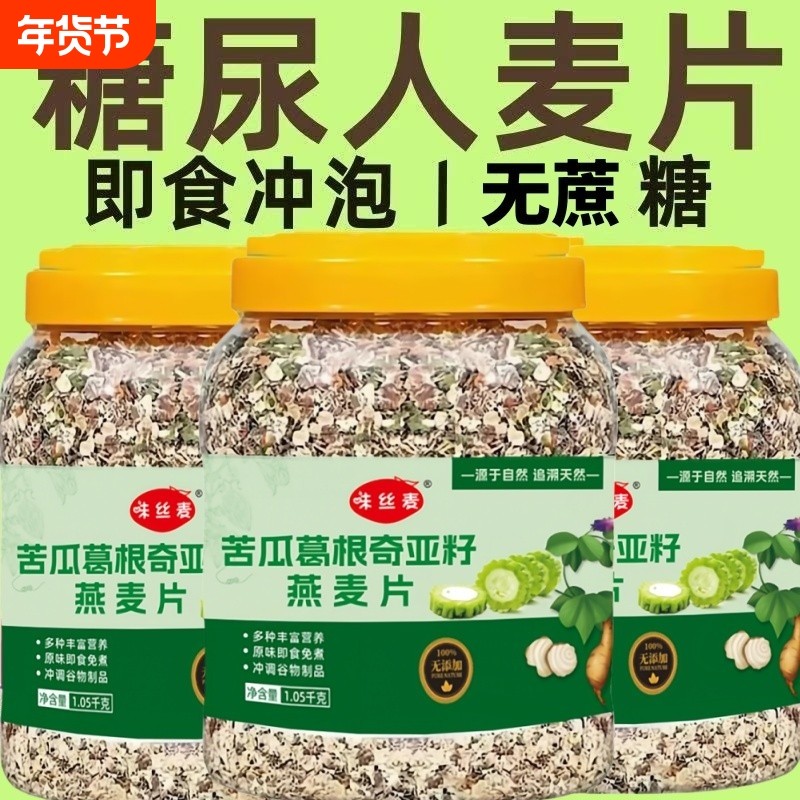 奇亚籽苦瓜葛根燕麦片无糖精蔬菜燕麦片燕麦葛根饱腹糖人蔬菜粥,咖啡/麦片/冲饮,多谷物麦片,淘宝优惠券,粉丝福利购,淘宝优惠卷