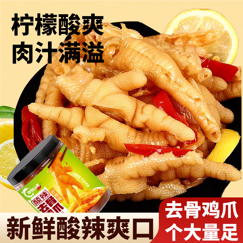 无骨鸡爪柠檬酸辣罐装500g脱骨凤爪网红宿舍解馋零食休闲食品小吃,零食/坚果/特产,鸡肉零食,淘宝优惠券,粉丝福利购,淘宝优惠卷