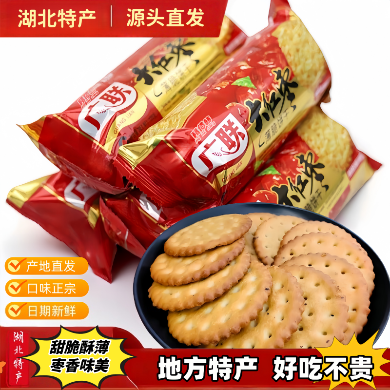 湖北特产大红枣饼干年货零食小吃老式怀旧休闲早餐代餐饼整箱批发