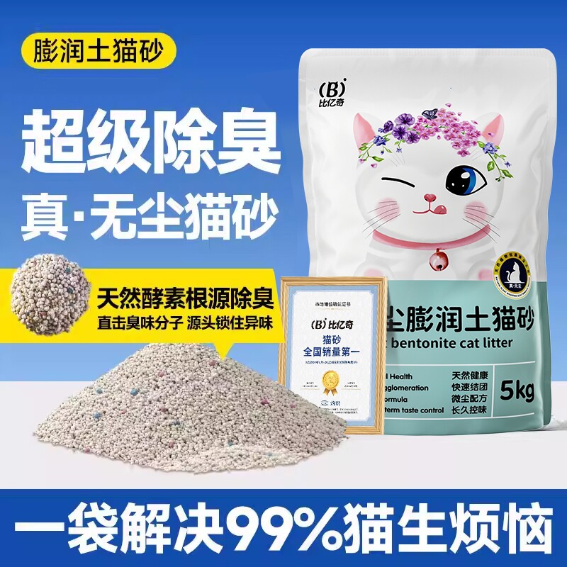 比亿奇无尘猫砂销量第一名包邮20膨润土除臭正品矿砂40斤混合源头