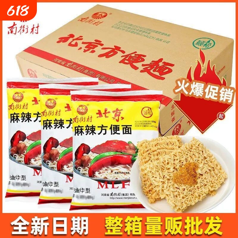 南街村老北京方便面整箱30袋40袋装泡面速食品河南麻辣包邮干吃面