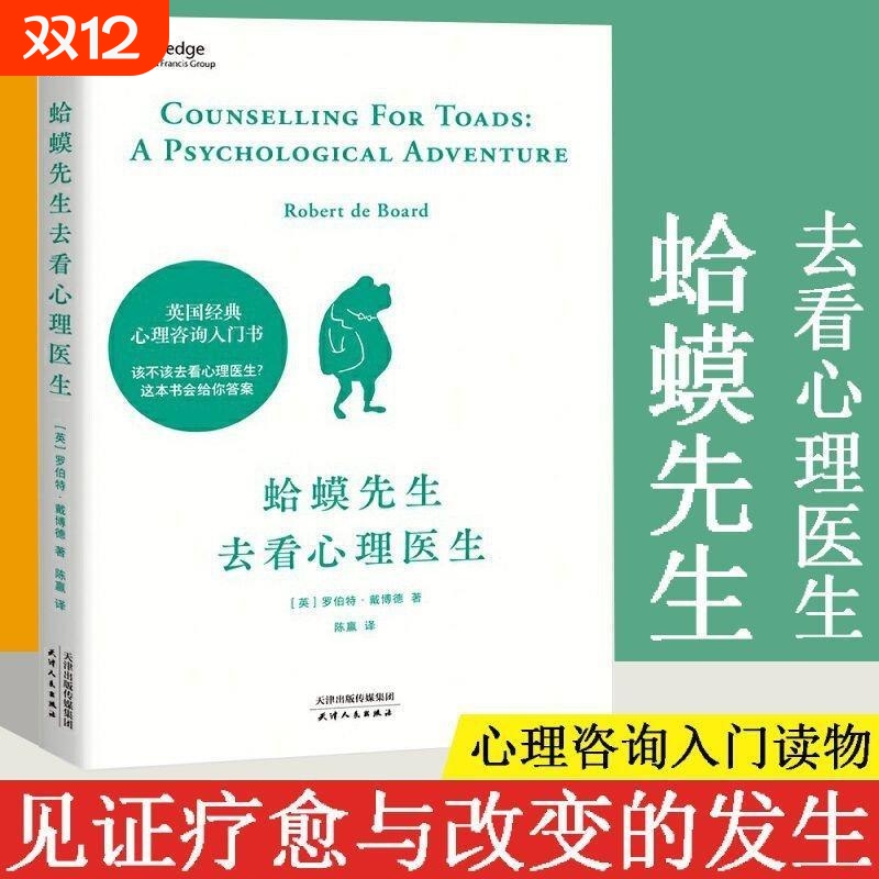 蛤蟆先生去看心理医生