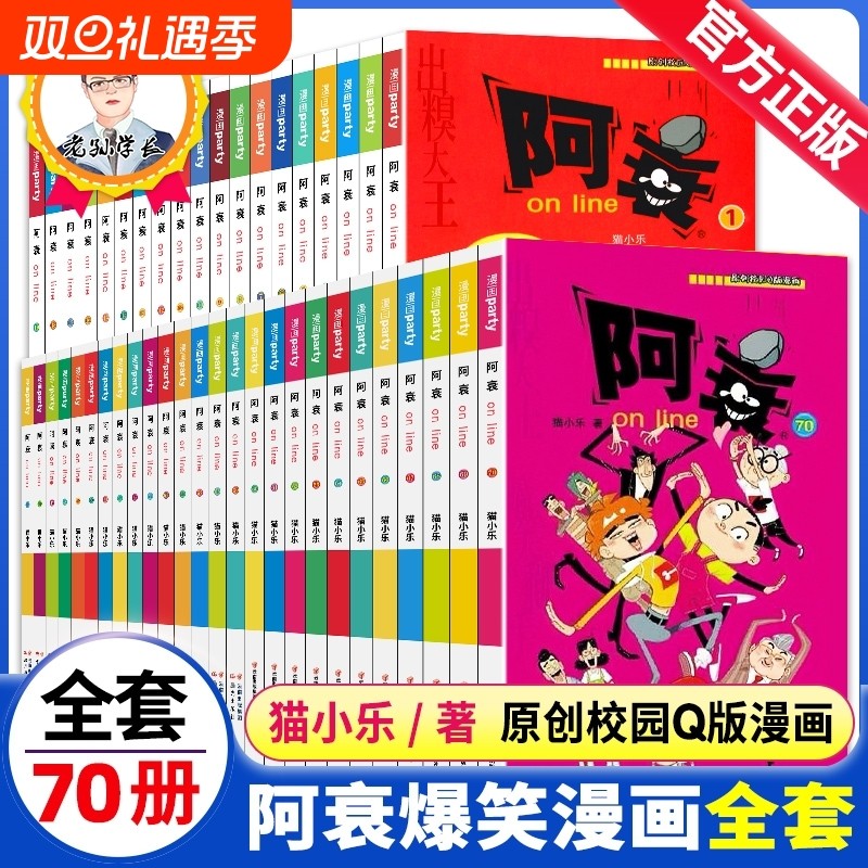 阿衰漫画书全集1-70册全套 小学生小人书啊衰大本加厚版正版爆笑