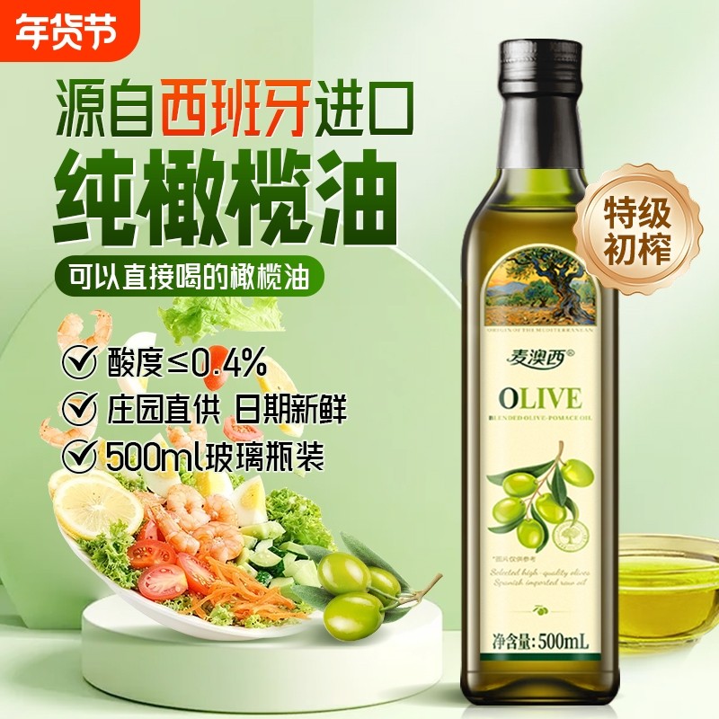 取自西班牙进口纯橄榄油含特级初榨食用油官方冷榨炒菜色拉精炼