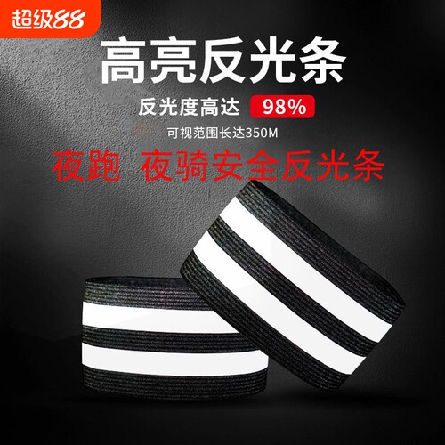 自行车束裤带夜骑反光警示