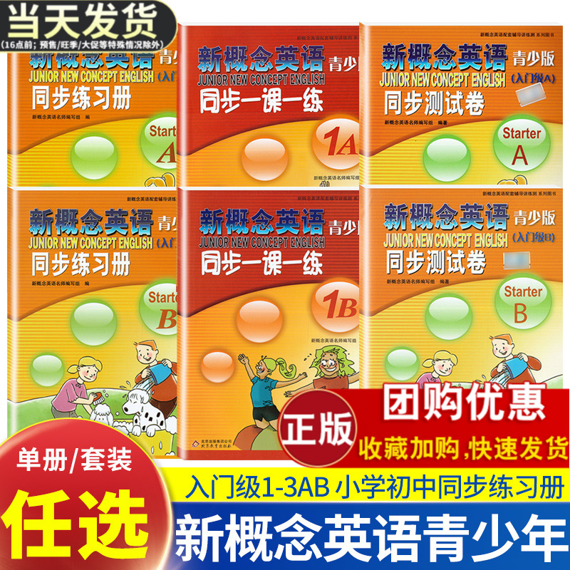 子金传媒新概念英语青少版同步练习大全入门级AB测试卷阶段巩固练习册1A1B2A2B3A3B名师导练AB语法强化拓展阅读学生用智慧版