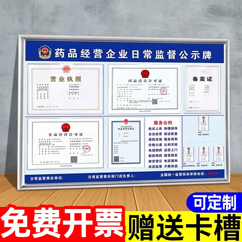 药店公示栏牌药房药品经营监督信