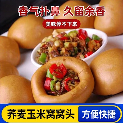 荞麦包窝窝头营养早餐馒头点心食