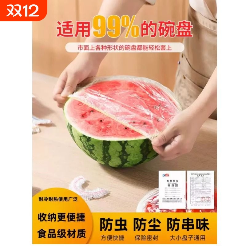 一次性保鲜膜套膜罩食品级家用套罩保险剩菜套碗专用保鲜袋带松紧