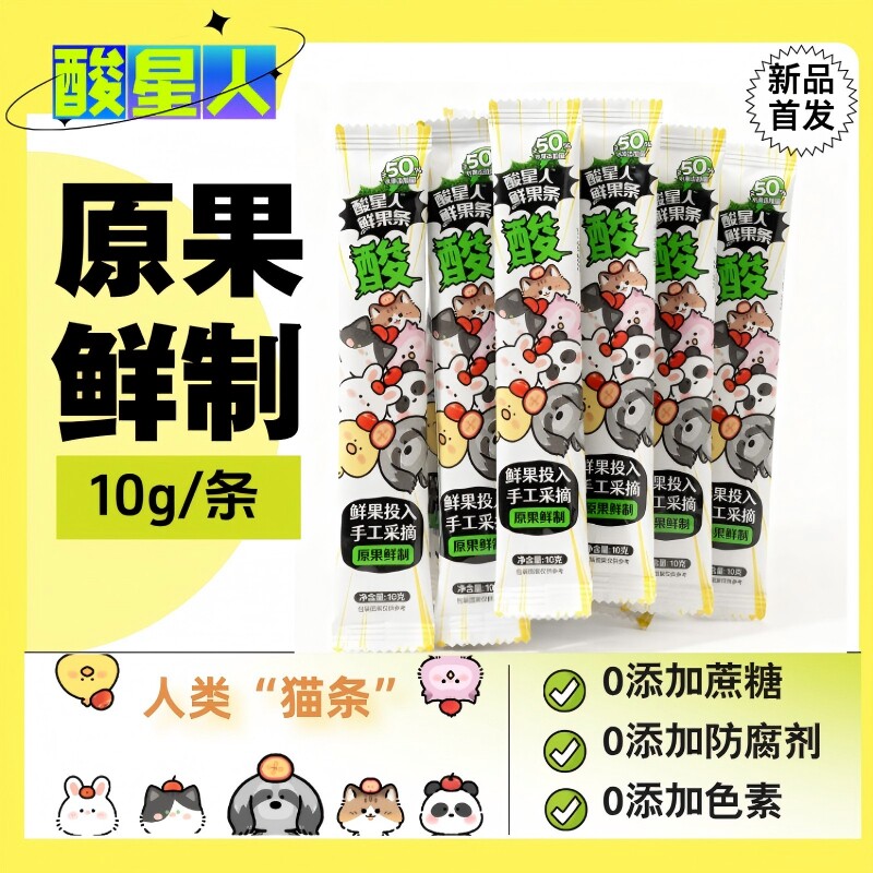 酸星人鲜果条山楂条怀旧零食开胃蜜饯果脯网红休闲食品独立装健康