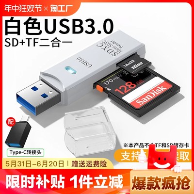 usb3.0高速多功能读卡器