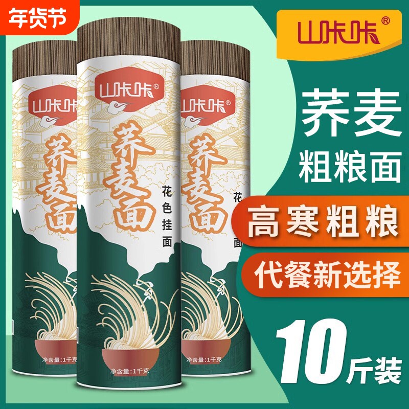 山咔咔荞麦面正宗乔麦面条挂面粗粮面杂粮面代餐速食主食批发10斤