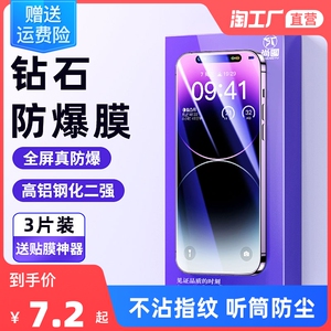 适用苹果13/14/promax钢化膜iphone12/pro手机膜14plus全屏覆盖抗指纹11高清膜xsmax大弧边全包xs/xr/x无白边